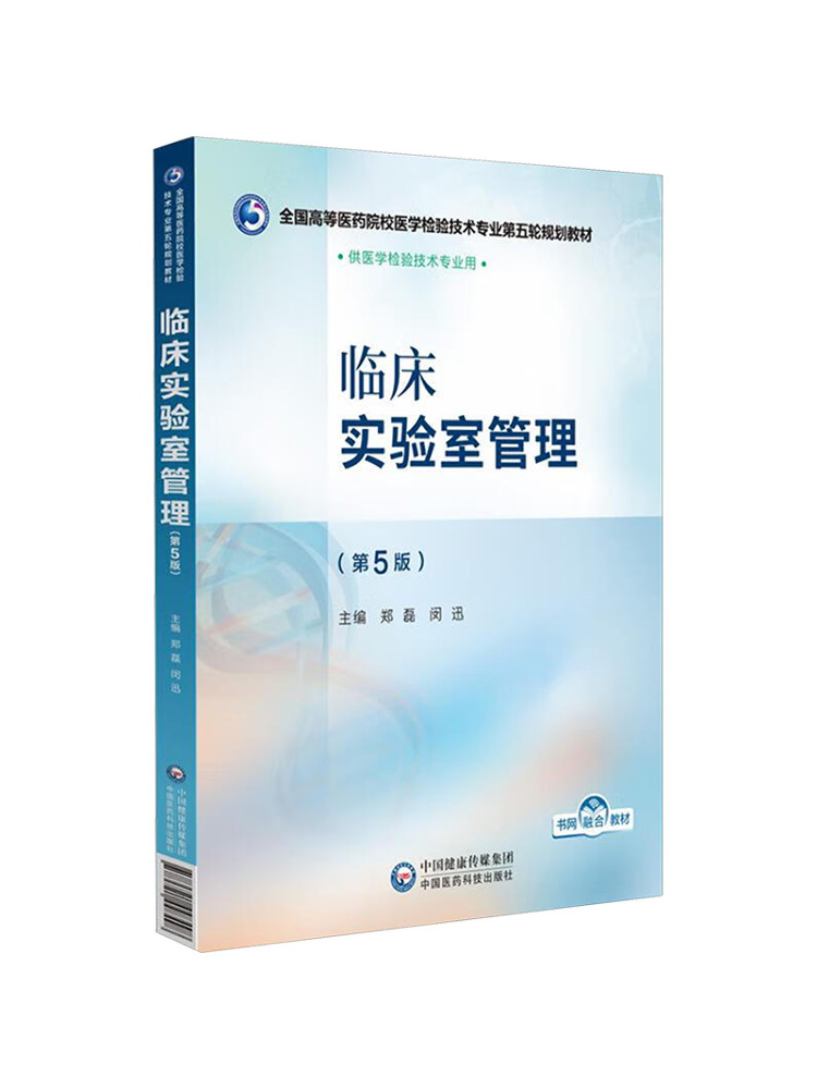 Medical Laboratory Technology - Book-Winshare Clinical Laboratory Management 5. Auflage