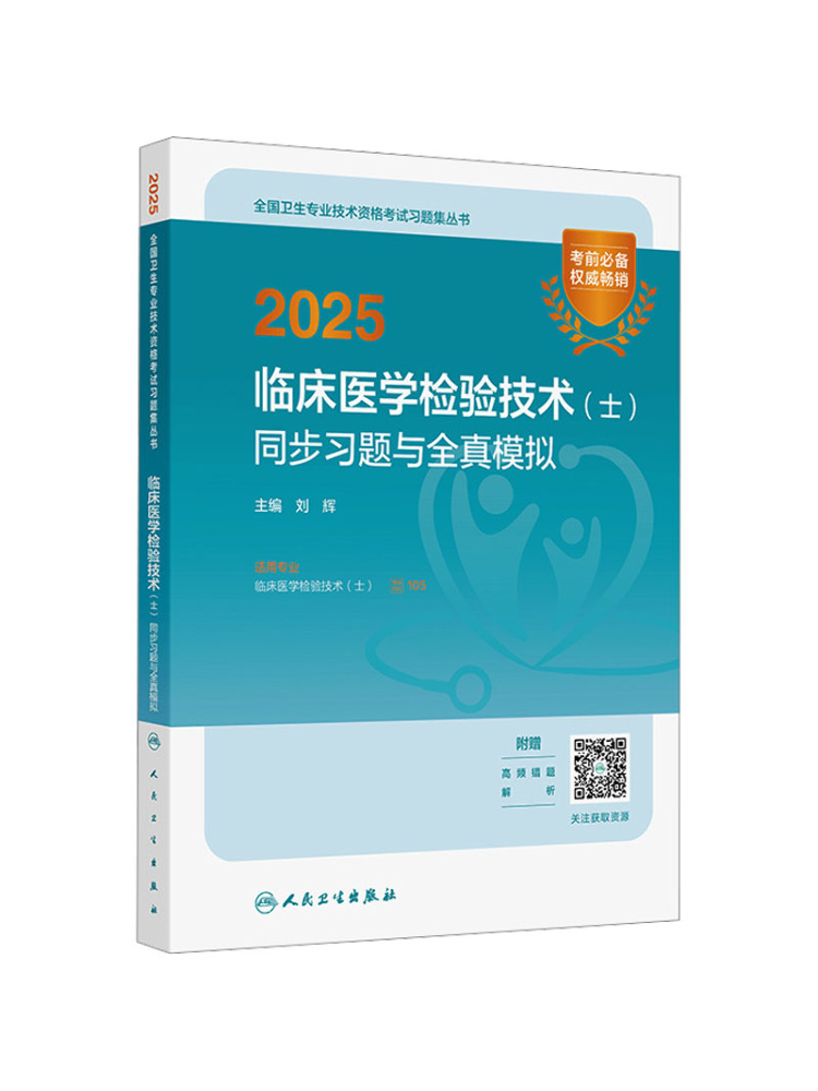 Book-Winshare 2025 Klinische M – Medical Laboratory Technology Bewertung und Preis